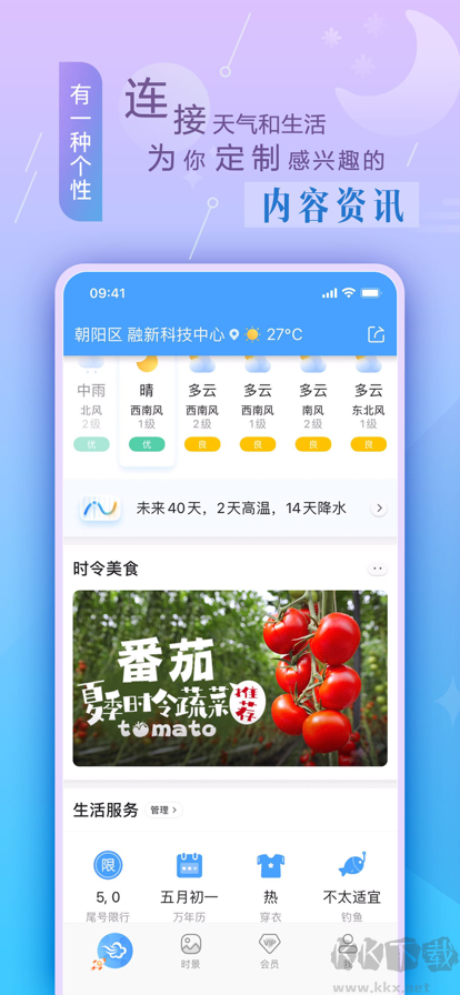 墨跡天氣手機免費版
