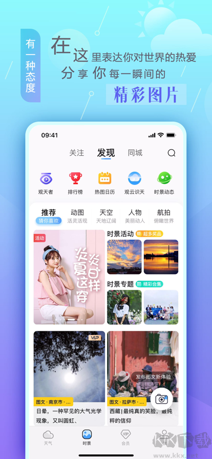 墨跡天氣手機免費版