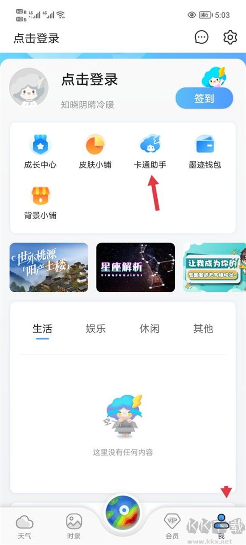 墨跡天氣手機免費版
