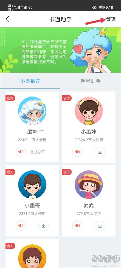 墨跡天氣手機免費版