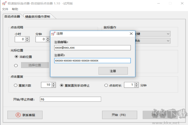 極速鼠標連點器正式版