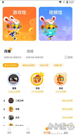 蘿卜長高運動正式版