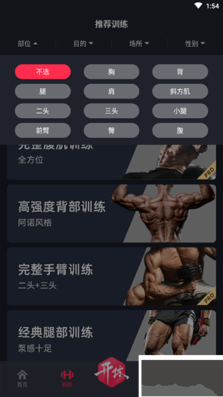 gofit開練安卓版