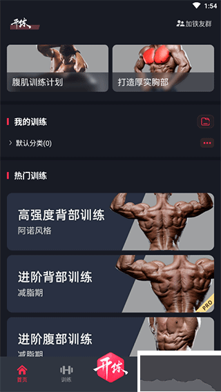gofit開練安卓版