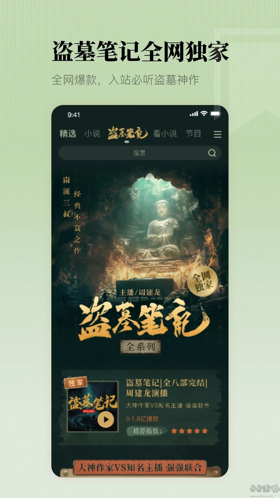 懶人聽書(有聲小說)
