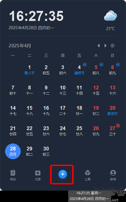 優效日歷Windows客戶端