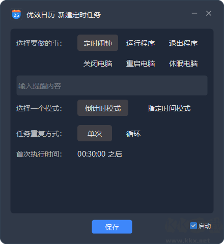 優效日歷Windows客戶端