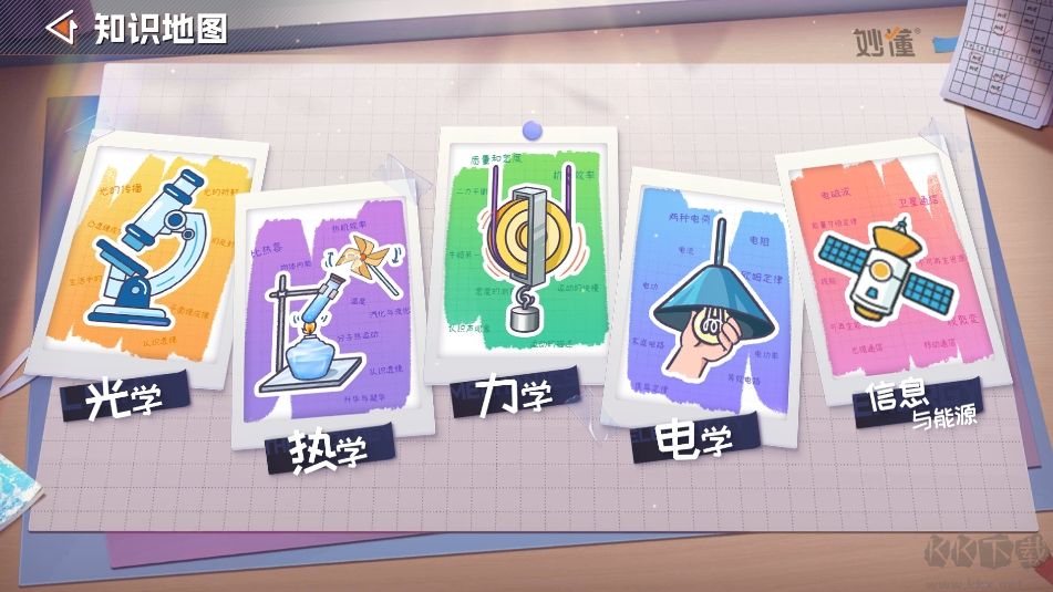妙懂物理app免費版