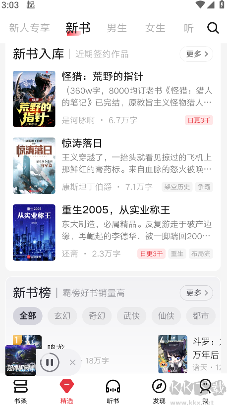 起點(diǎn)讀書(shū)app