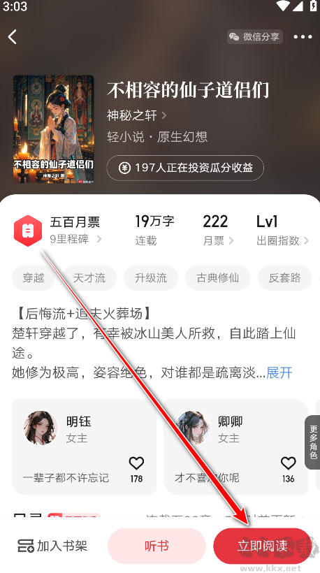 起點(diǎn)讀書(shū)app