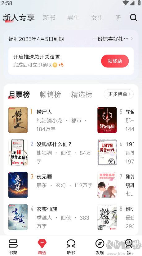 起點(diǎn)讀書(shū)app