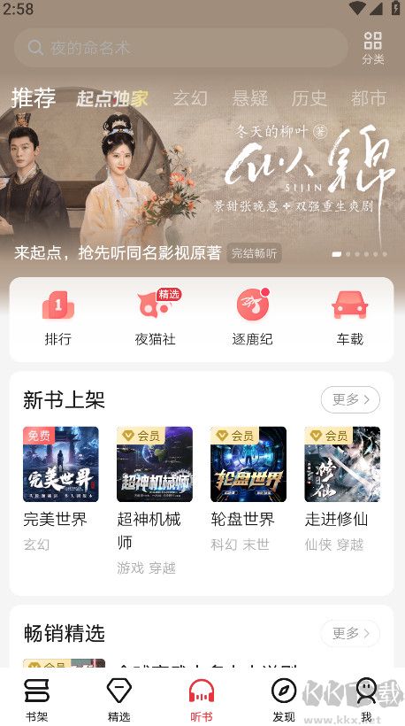 起點(diǎn)讀書(shū)app