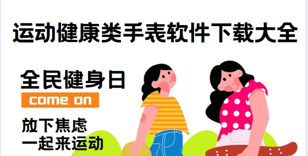 智能穿戴APP下載-小米手環(huán)7/華為GT4/Apple Watch手機軟件下載