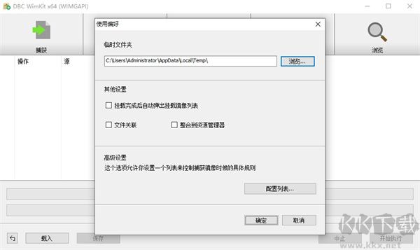 WimKit官網版