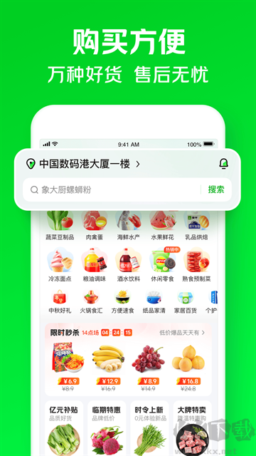 小象超市(美團買菜)