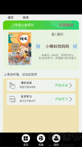 小學語文同步學堂官網版