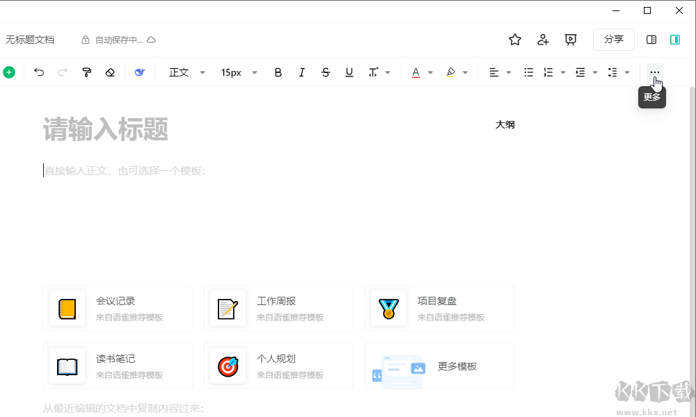 語(yǔ)雀(文檔知識(shí)庫(kù)工具)
