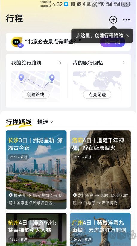 飛豬旅行app手機版