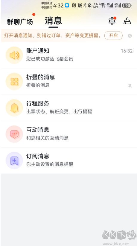飛豬旅行app手機版