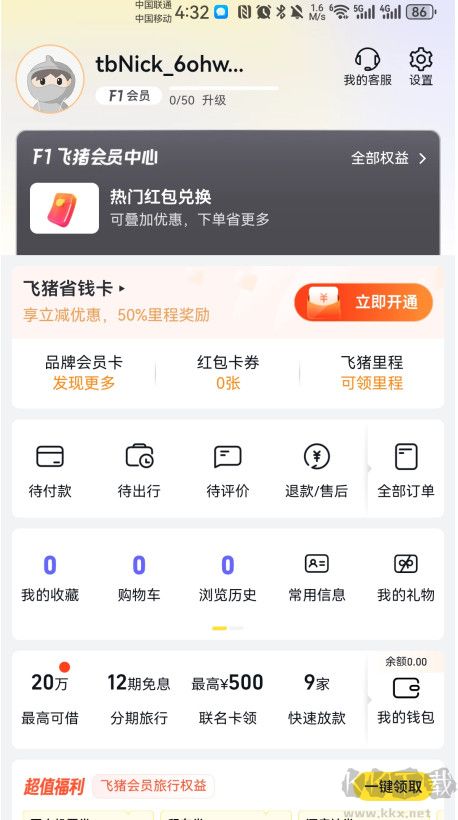 飛豬旅行app手機版