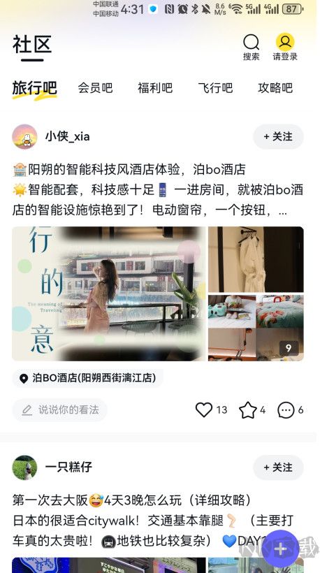 飛豬旅行app手機版
