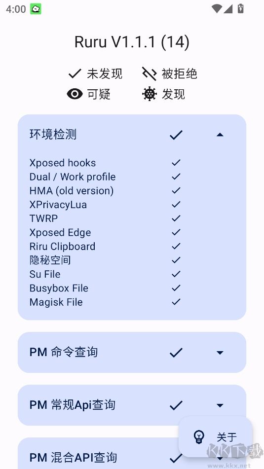 Ruru檢測器低版本