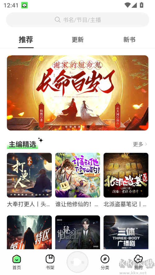 輕云聽(tīng)書最新解鎖版