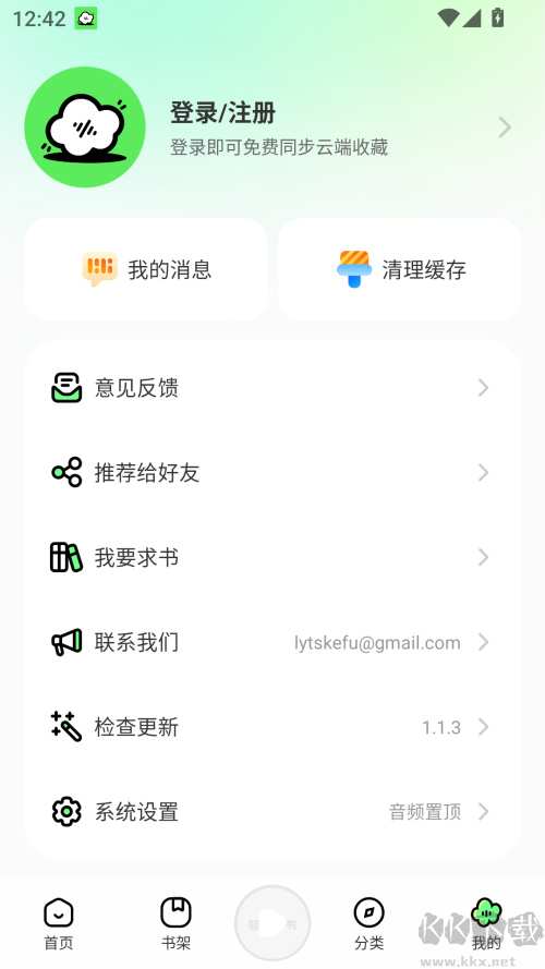 輕云聽(tīng)書最新解鎖版