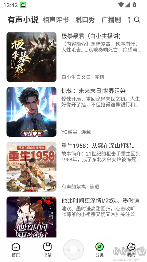 輕云聽(tīng)書最新解鎖版