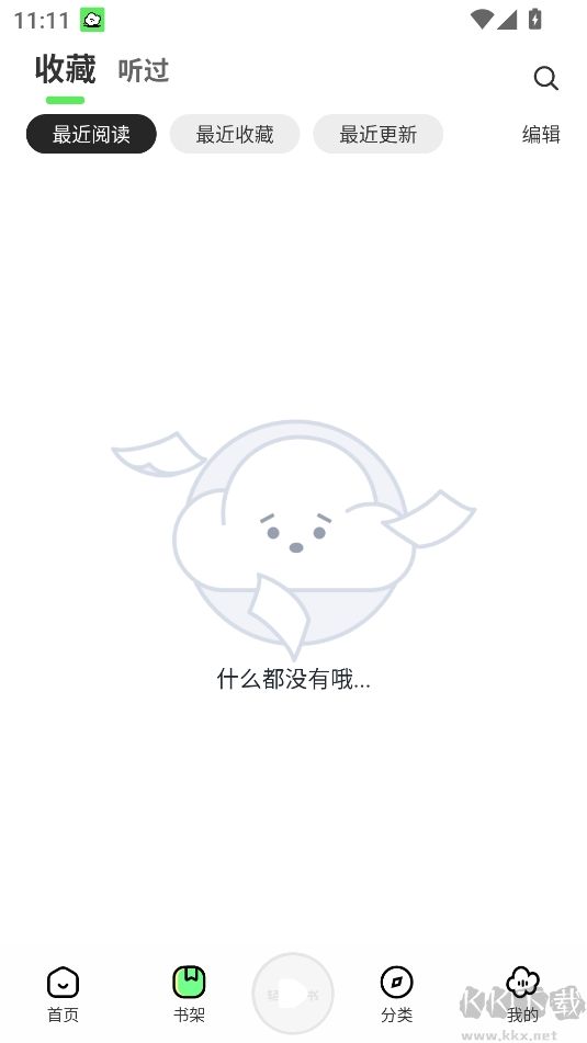 輕云聽(tīng)書最新解鎖版