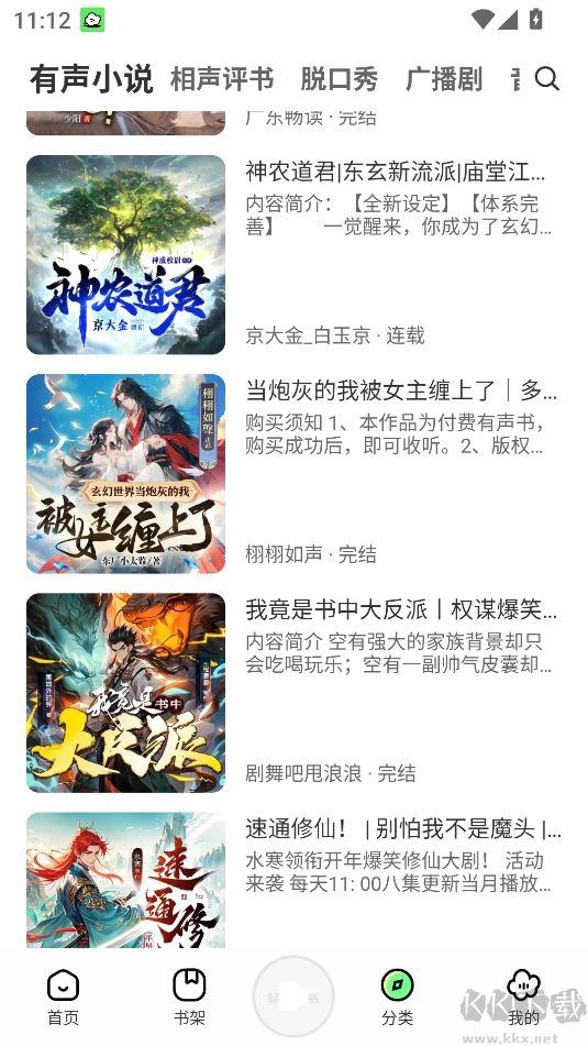 輕云聽(tīng)書最新解鎖版
