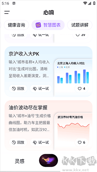百度心響超級智能體