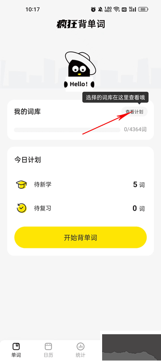 瘋狂背單詞免費版