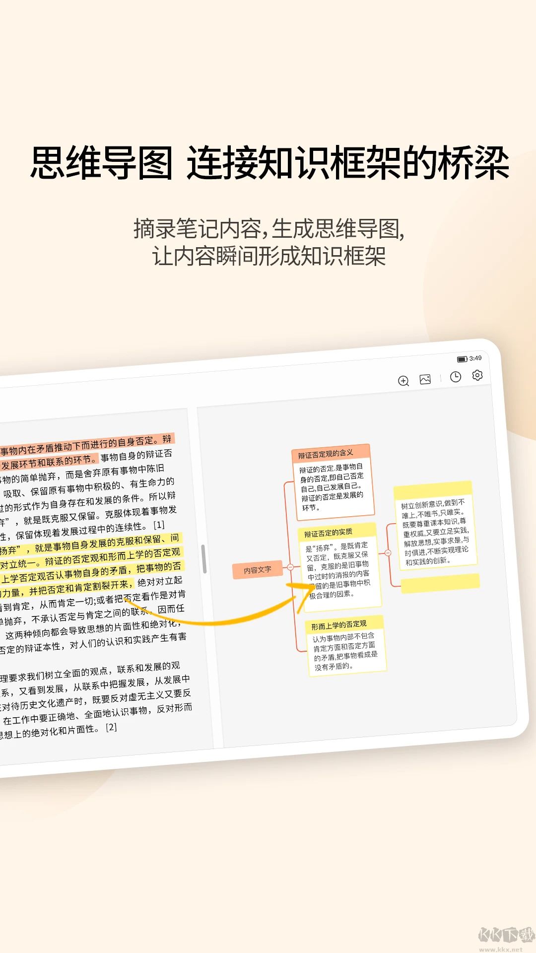 享做筆記安卓版