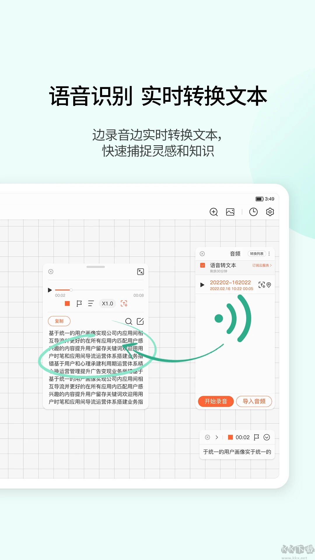 享做筆記安卓版