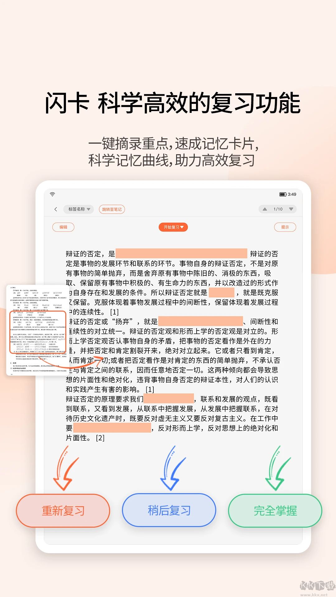 享做筆記安卓版