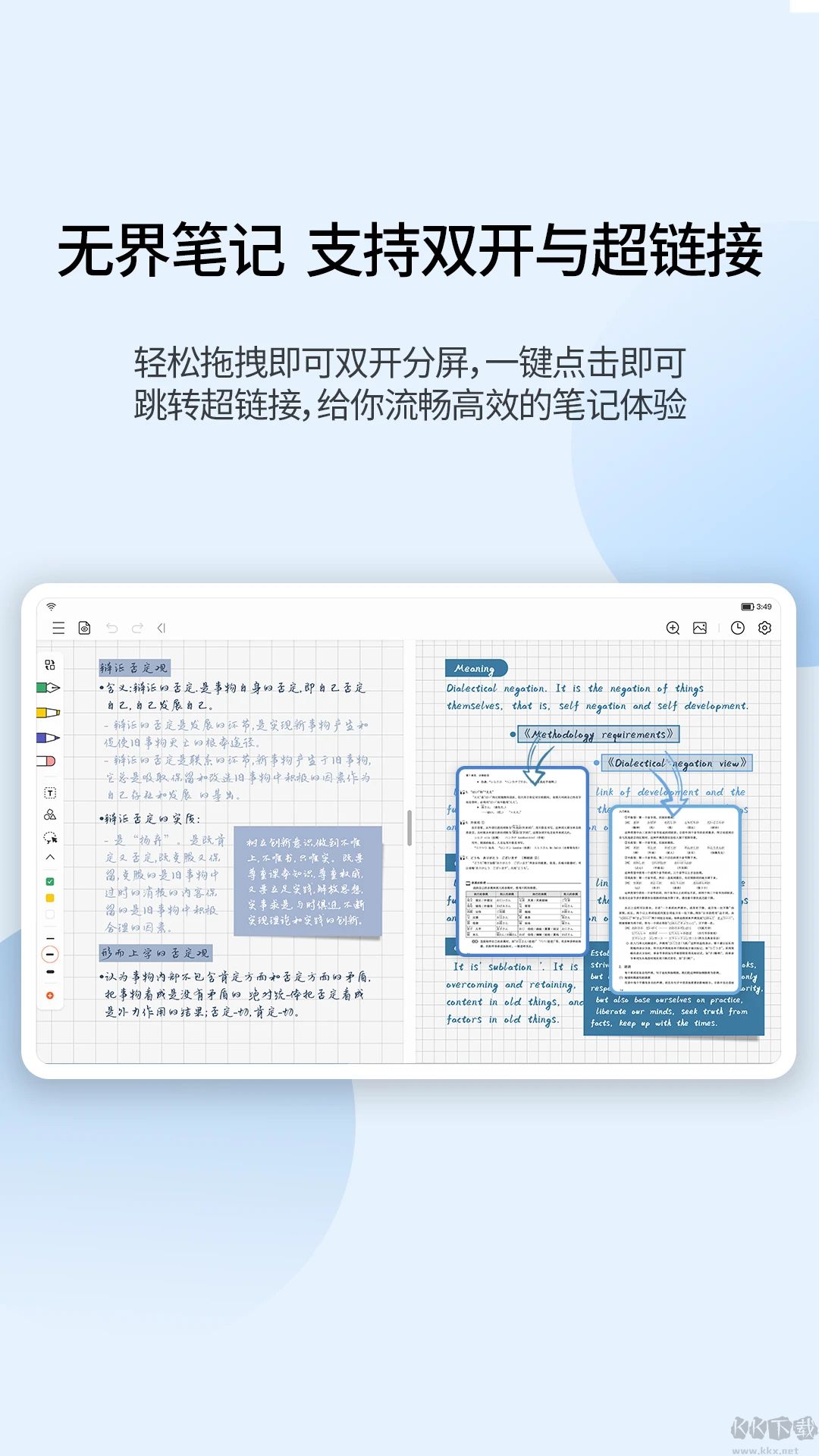 享做筆記安卓版