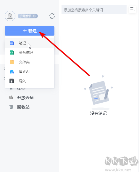 訊飛語記(語音轉文字)