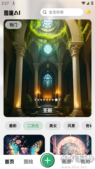 圖趣AI繪畫手機版