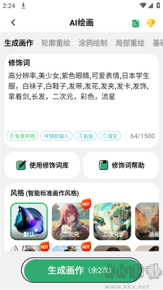 圖趣AI繪畫手機版