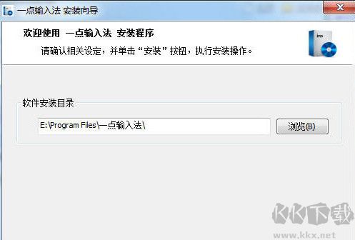 一點輸入法正式版
