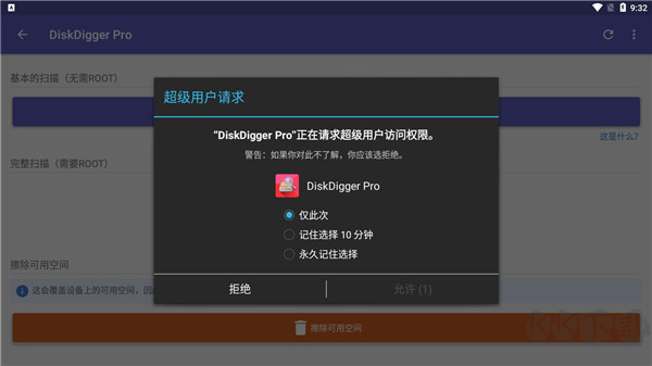 數據恢復(diskdiggerpro)app正版