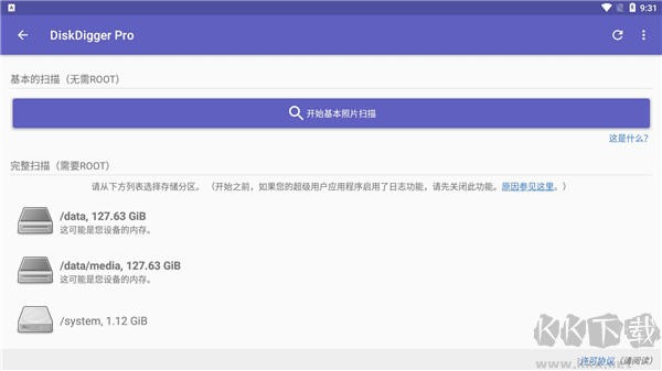 數據恢復(diskdiggerpro)app正版