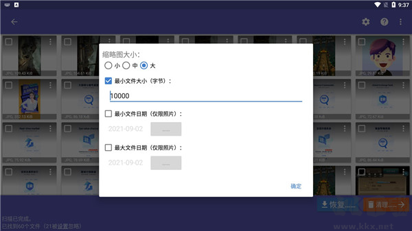 數據恢復(diskdiggerpro)app正版