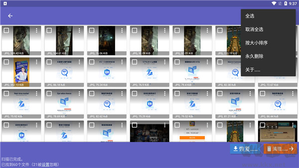 數據恢復(diskdiggerpro)app正版