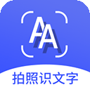 拍照識文字免費版 v4.4.9