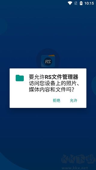 rs文件管理器標準版