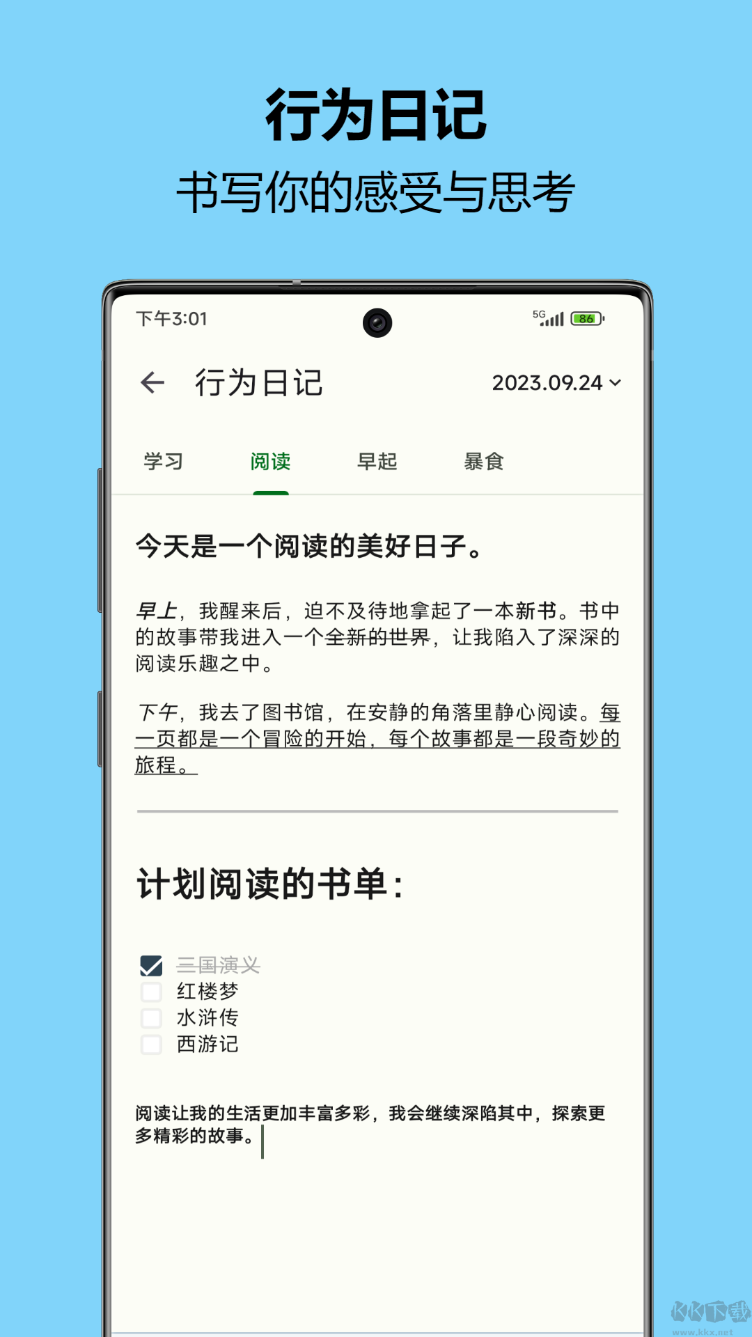 自律樹app手機版