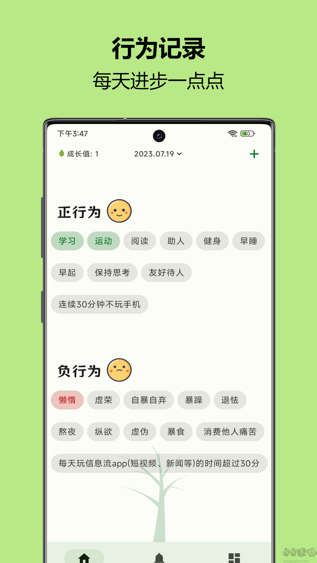 自律樹app手機版