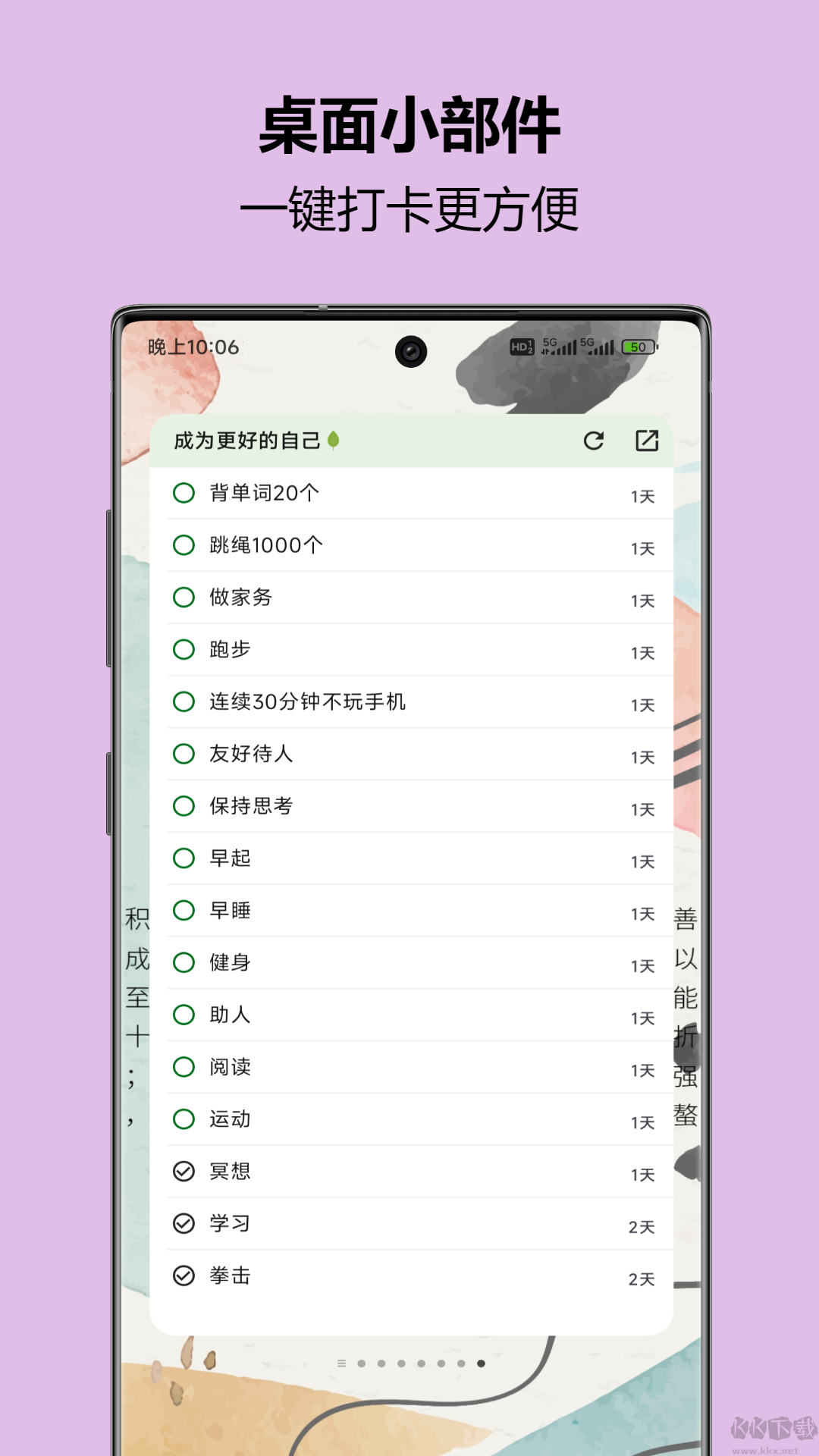 自律樹app手機版